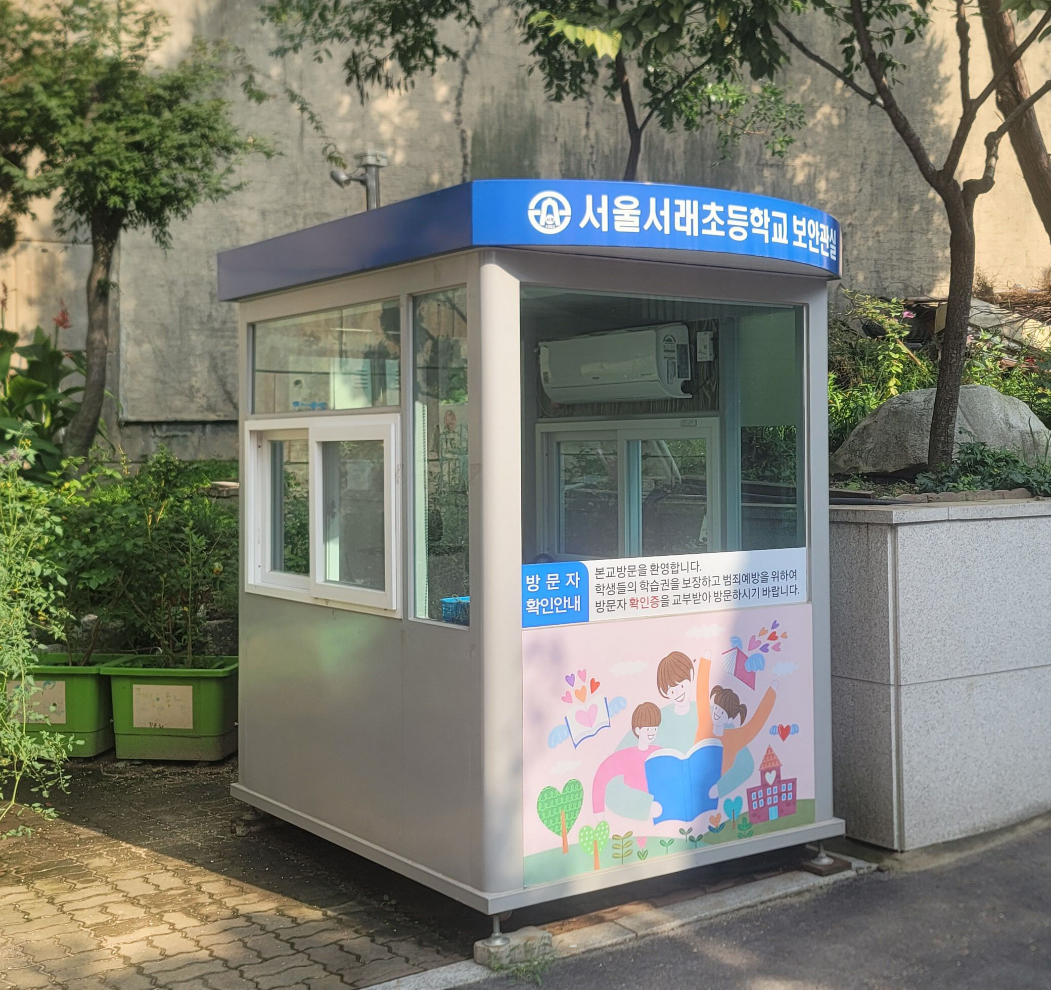 BB333 서래초등학교